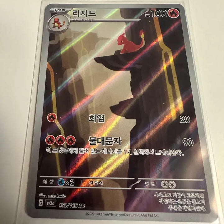 [BUNJANG] Pokemon Card Charizard 169/165 AR Hologram / 포켓몬 카드 리자드 169/165 AR 홀로그램
