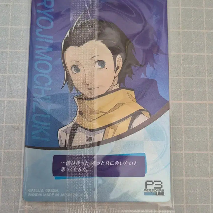 [BUNJANG] Persona 3 Ryoji Wafer Card (Sealed) / 페르소나3 료지 웨하스