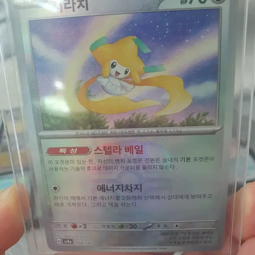 [BUNJANG] Pokemon Card Jirachi Master Ball / 포켓몬카드 판매합니다.(지라치 마스터볼)
