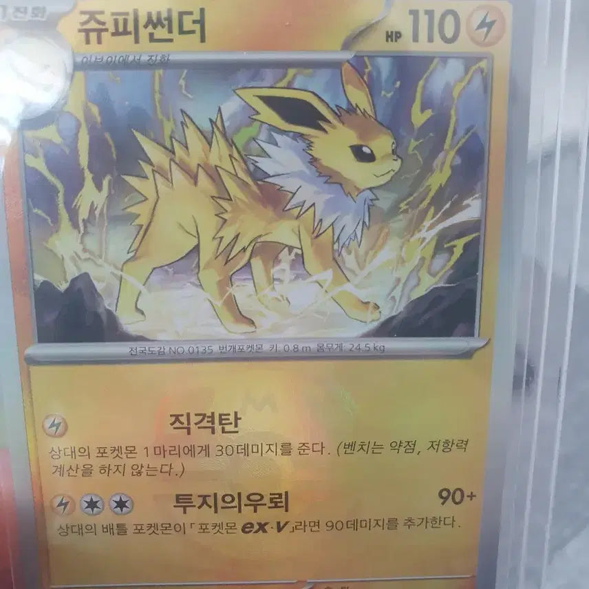 [BUNJANG] Pokemon Card Jynx with Master Ball / 포켓몬카드 판매합니다.(쥬피썬더 마스터볼)