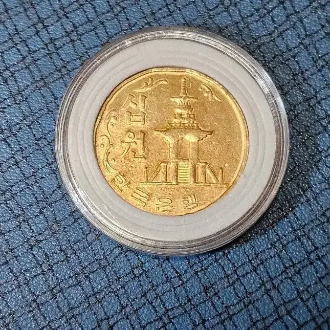 [BUNJANG] 1966 Bank of Korea 10 Won Coin (First Edition) / 첫 발행 1966년 한국은행 10원 동전