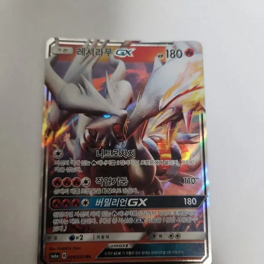 [BUNJANG] Pokemon Card Reshiram GX Korean Version / 포켓몬 카드 레시라무 GX 한글판 판매합니다.
