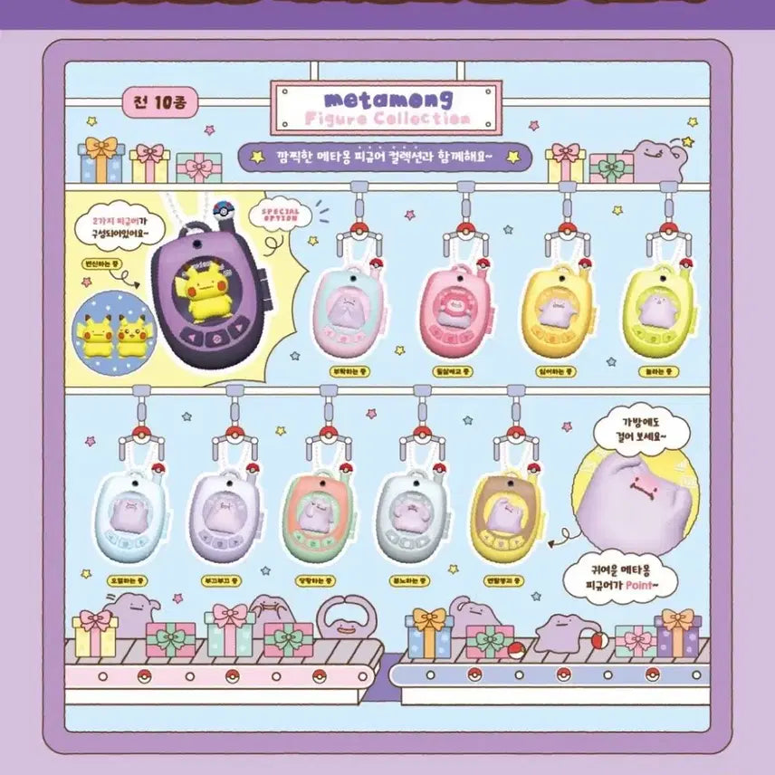 [BUNJANG] Ditto Figure Collection Gacha Sealed 10-Piece Full Set / 메타몽 피규어 컬렉션 가챠 미개봉 10종 풀셋