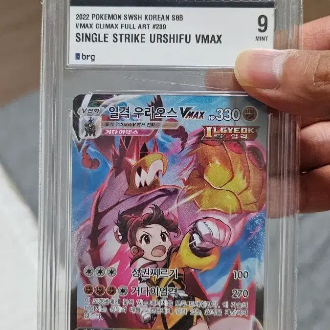 [BUNJANG] Pokemon Card Single Strike Urshifu CSR BRG Grade 9 / 포켓몬카드 일격우라오스 CSR brg 9등급 카드 팝니다