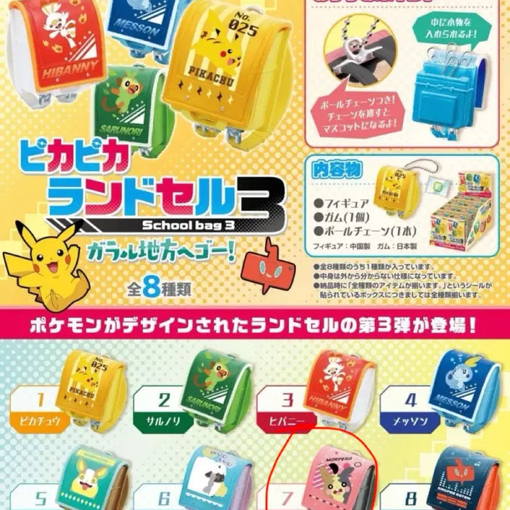 [BUNJANG] Pokemon Randoseru Gacha Morpeko / 포켓몬 란도셀 가챠 모르페코