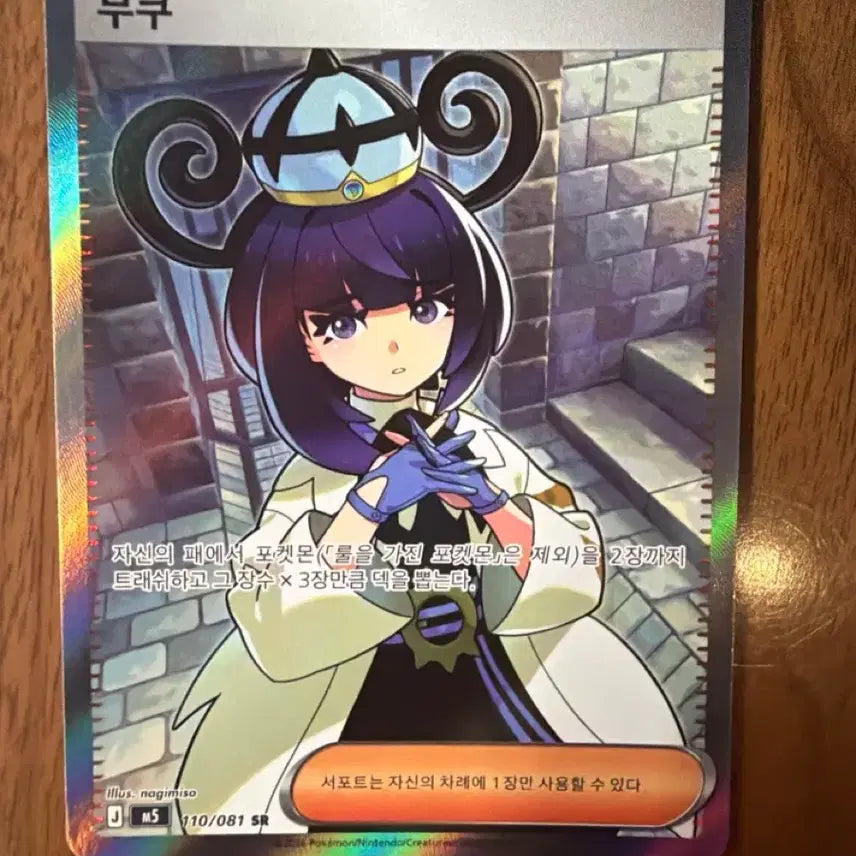[BUNJANG] Abyssal Eye Muku Pokemon Card SR - Mint Condition / 어비스아이 무쿠 포켓몬카드 s급 +서비스+
