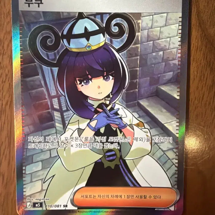[BUNJANG] Abyssal Eye Muku Pokemon Card SR - Mint Condition / 어비스아이 무쿠 포켓몬카드 s급 +서비스+