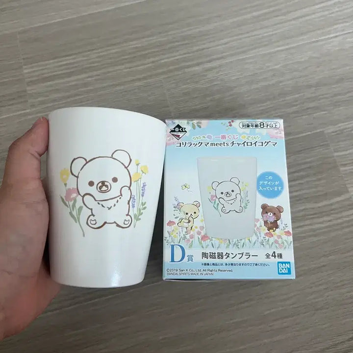[BUNJANG] San-X Koguma 2019 Mug / 산엑스 코구마 2019년 컵 빈티지