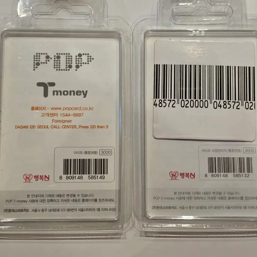 [BUNJANG] IU POPcard 2-Set Bundle Sealed / 아이유 POP카드 2종 풀세트 새제품 티머니 iu 팝카드 아이유lp