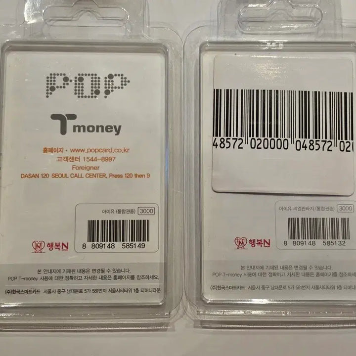 [BUNJANG] IU POPcard 2-Set Bundle Sealed / 아이유 POP카드 2종 풀세트 새제품 티머니 iu 팝카드 아이유lp