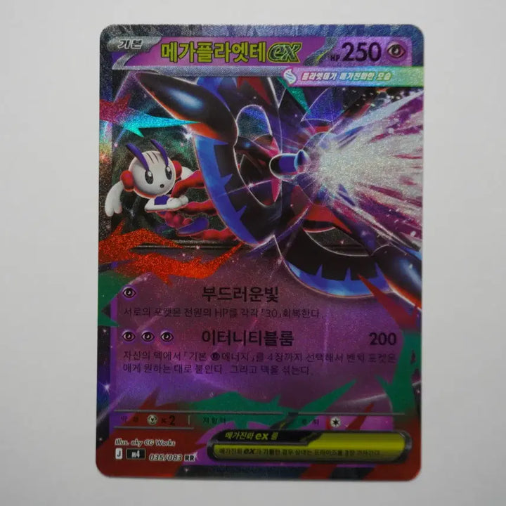 [BUNJANG] Mega Platet EX RR Card / 한판) 메가플라엣테ex RR