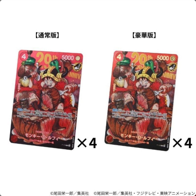 [BUNJANG] One Piece Card 29th Anniversary Meat Luffy Set (8 Cards) / [예약] 원피스카드 29주년 고기루피 8장 1세트판매합니다.