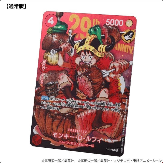 [BUNJANG] One Piece Card 29th Anniversary Meat Luffy Set (8 Cards) / [예약] 원피스카드 29주년 고기루피 8장 1세트판매합니다.