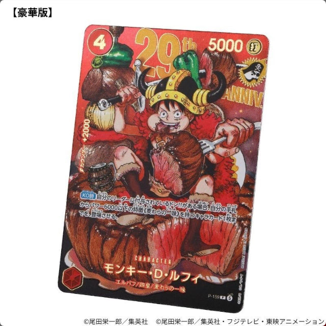 [BUNJANG] One Piece Card 29th Anniversary Meat Luffy Set (8 Cards) / [예약] 원피스카드 29주년 고기루피 8장 1세트판매합니다.