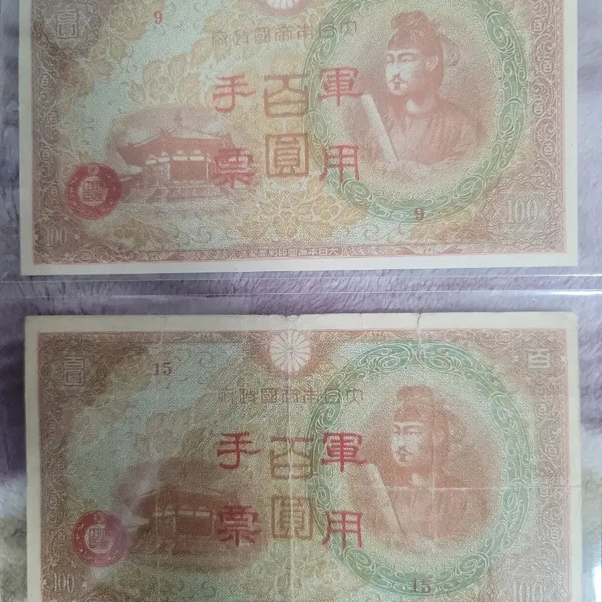 [BUNJANG] Japanese Military Yen 100 Yen Banknotes (1944-1945) - Set of 2 / 일본 군용수표 100엔 지폐 2장 일괄