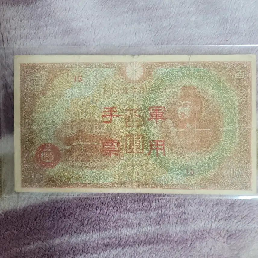 [BUNJANG] Japanese Military Yen 100 Yen Banknotes (1944-1945) - Set of 2 / 일본 군용수표 100엔 지폐 2장 일괄