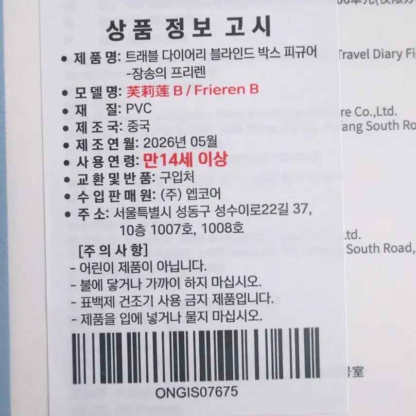 [BUNJANG] Frieren: Beyond Journey&