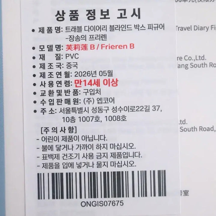 [BUNJANG] Frieren: Beyond Journey&