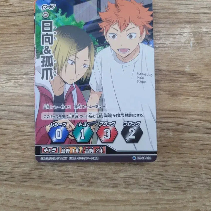 [BUNJANG] Haikyuu!! Voboca Rare Cards Hinata &amp; Kozume / 하이큐 바보카 레어 카드