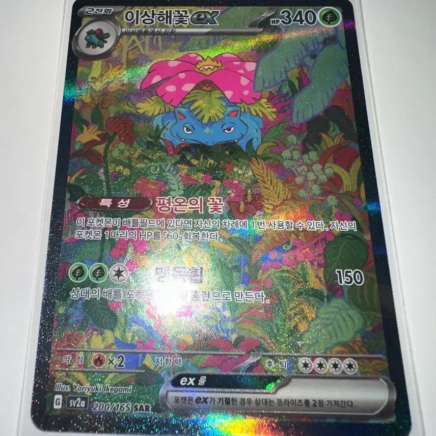 [BUNJANG] Pokemon Venusaur ex 200/165 SAR Hologram Card / 포켓몬 카드 이상해꽃 ex 200/165 SAR 홀로그램