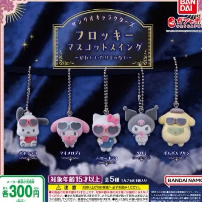 [BUNJANG] Bandai Sanrio Kuromi Sunglass Mascot Swing Gacha / 반다이 산리오 썬그라스 안경 플로키 마스코트 스윙 가챠  쿠로미