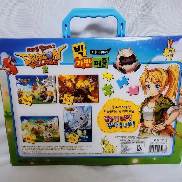 [BUNJANG] Dragon Village Big Bag Puzzle / [고전문구] 드래곤빌리지 빅 가방 퍼즐