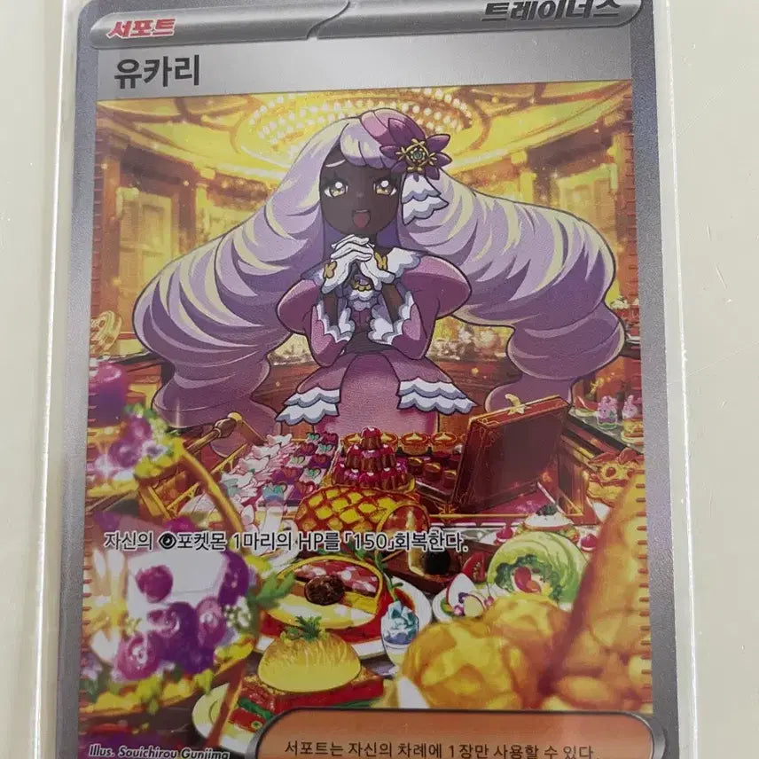 [BUNJANG] Yukari Trainer Card SAR Pokemon Card / 유카리 트레이너 카드 SAR 포켓몬카드