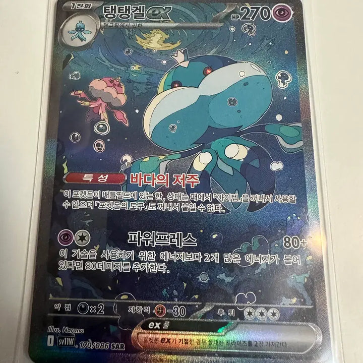 [BUNJANG] Pokemon Card: Tenten Gel ex (170/086 SAR Hologram) / 포켓몬 카드 탱탱겔 ex 170/086 SAR 홀로그램