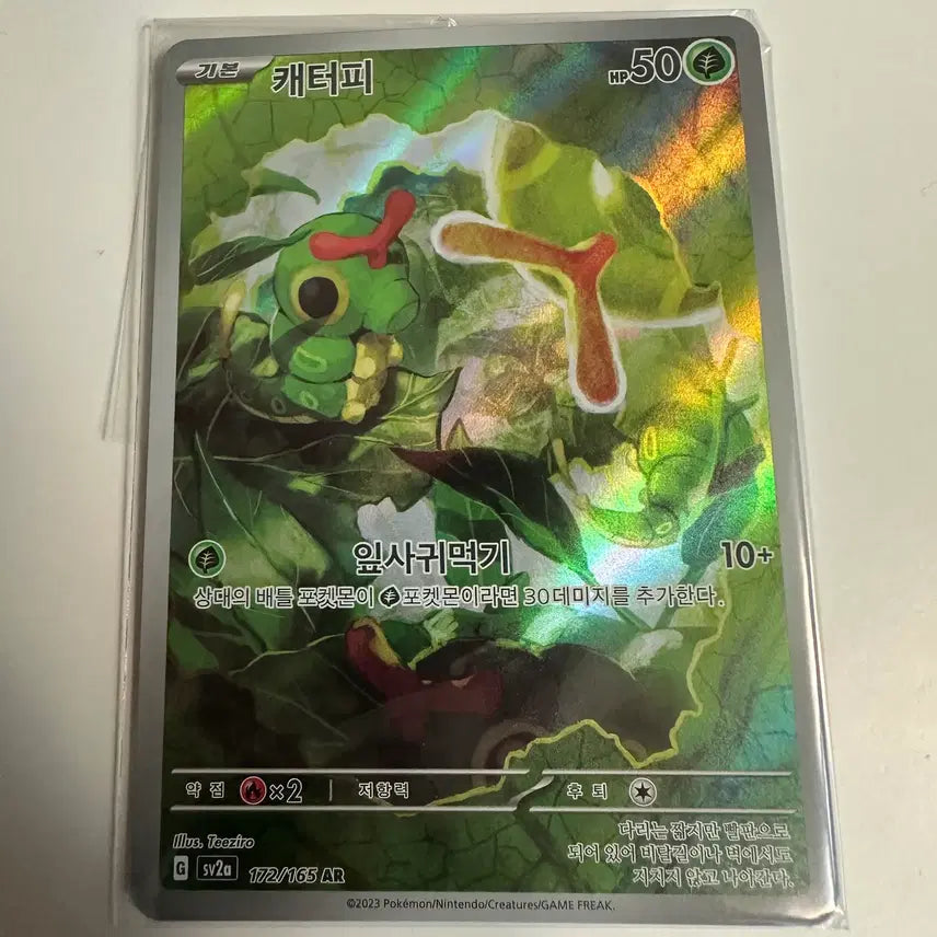 [BUNJANG] Pokemon Card Caterpie 172/165 AR Hologram / 포켓몬 카드 캐터피 172/165 AR 홀로그램
