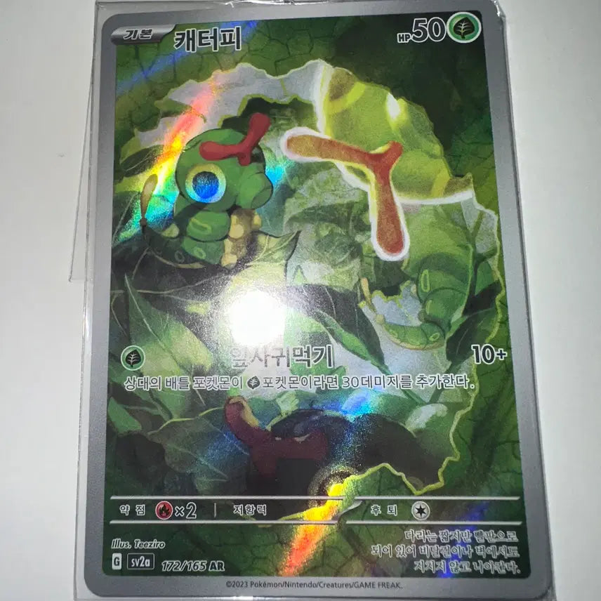 [BUNJANG] Pokemon Card Caterpie 172/165 AR Hologram / 포켓몬 카드 캐터피 172/165 AR 홀로그램