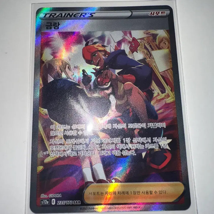 [BUNJANG] Pokemon Card Kinron 235/172 SAR Hologram / 포켓몬 카드 금랑 235/172 SAR 홀로그램