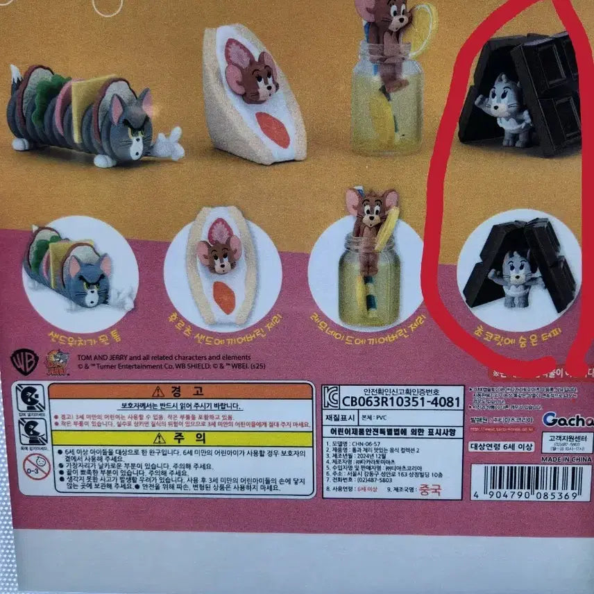 [BUNJANG] Tom and Jerry Tuppee Gacha / 톰과 제리 터피 가챠