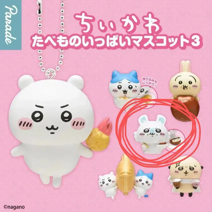 [BUNJANG] Chikawa Tabemono Mascot Gacha Sealed / [모몽가] 치이카와 타베모노 마스코트 가챠 미개봉