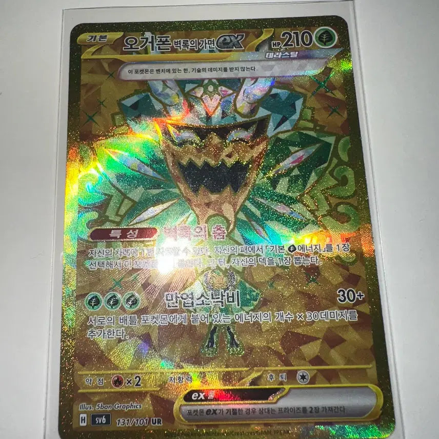 [BUNJANG] Pokemon Card Ogerpon Wellspring Mask ex 131 UR Hologram / 포켓몬 카드 오거폰 벽록의 가면 ex 131 UR 홀로그램