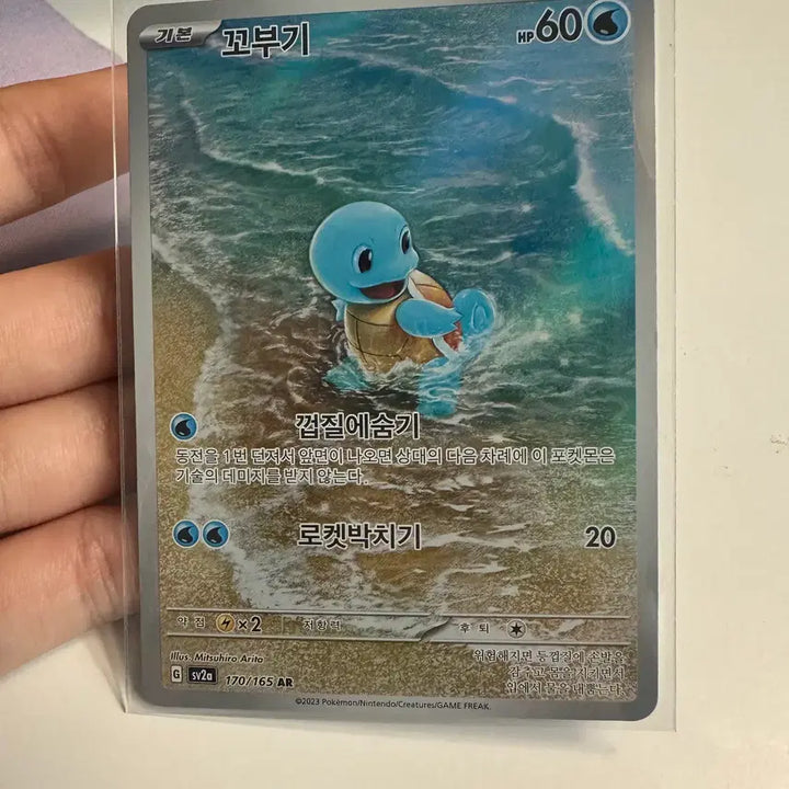 [BUNJANG] Pokemon Card Squirtle 170/165 AR Holo / 포켓몬 카드 꼬부기 170/165 AR 홀로그램