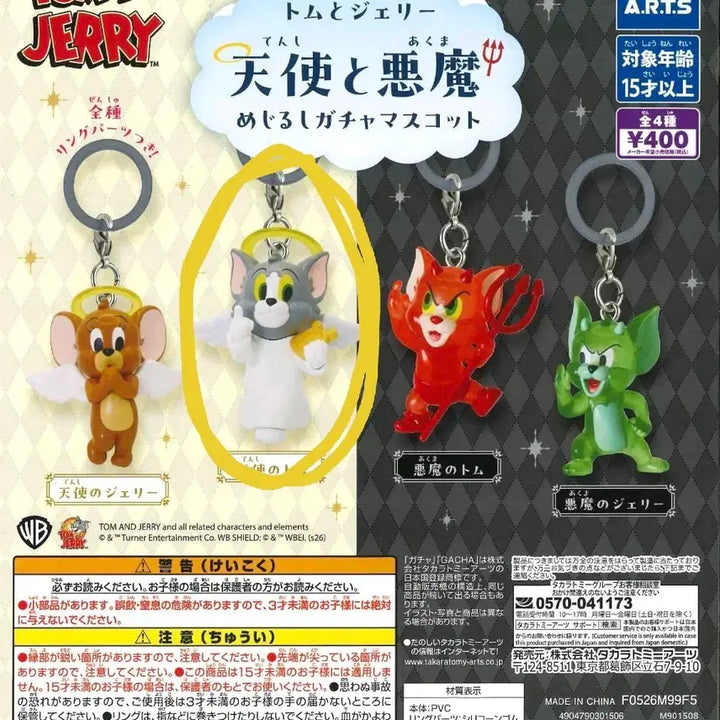 [BUNJANG] Tom and Jerry Angel &amp; Devil Tom Seal Gacha / 톰과제리 천사와 악마 메지루시 가챠 톰 천사