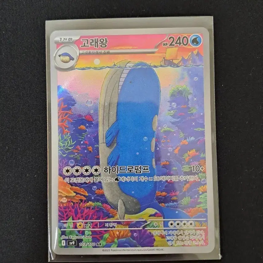 [BUNJANG] Pokemon Card Wailmer AR 103/100 / 포켓몬카드 고래왕 AR 103/100