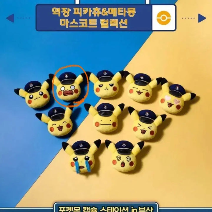 [BUNJANG] Pikachu Stationmaster Keychain Mascot Charm (Sealed) / 캡슐 미개봉 역장 피카츄 키링 마스코트 인현 누이 원가