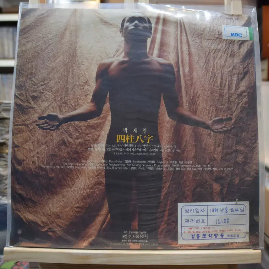 [BUNJANG] Park Jae-cheon Mint Saju Palja / 박재천 민트 : 사주팔자