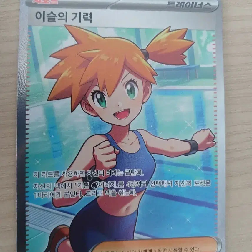 [BUNJANG] Pokémon Card Misty&