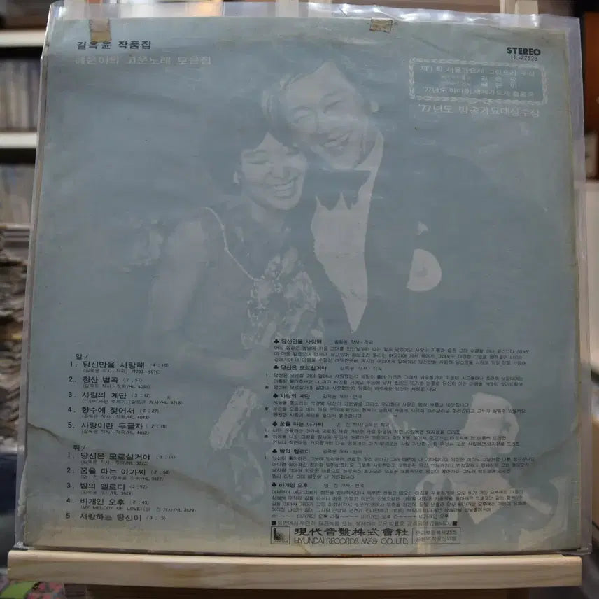 [BUNJANG] Hye Eun Yi "Only Love You" LP (Mint Condition) / 혜은이 독집앨범 민트 : 당신만을 사랑해