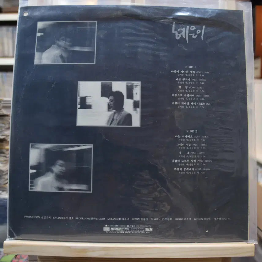 [BUNJANG] Hye Eun Yi Mint: Where the Wind Has Passed LP / 혜은이 민트 : 바람이 지나간 자리
