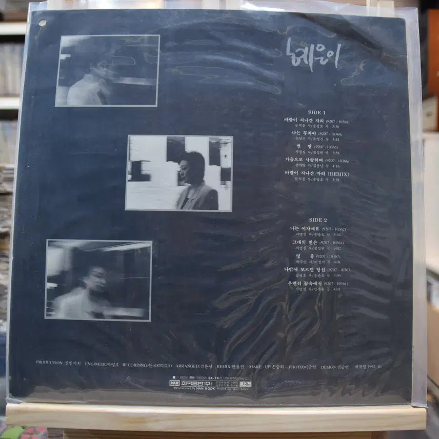 [BUNJANG] Hye Eun Yi "The Place Where the Wind Passed" LP Vinyl (Mint Condition) / 혜은이 민트 : 바람이 지나간 자리