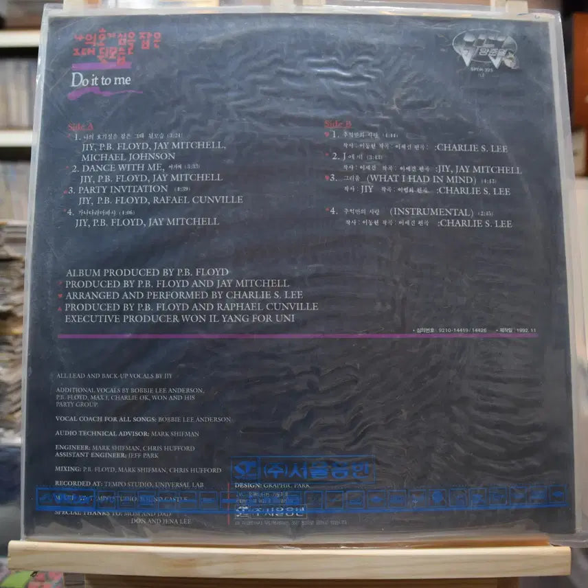 [BUNJANG] Yang Joon Il 2nd Album Unsealed: The Back of Your Figure That Captured My Curiosity / 양준일 2집 미개봉 : 나의 호기심을 잡은 그대 뒷모습