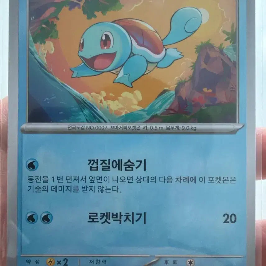 [BUNJANG] Pokemon Squirtle 151 Trading Card / 포켓몬카드 꼬부기 151