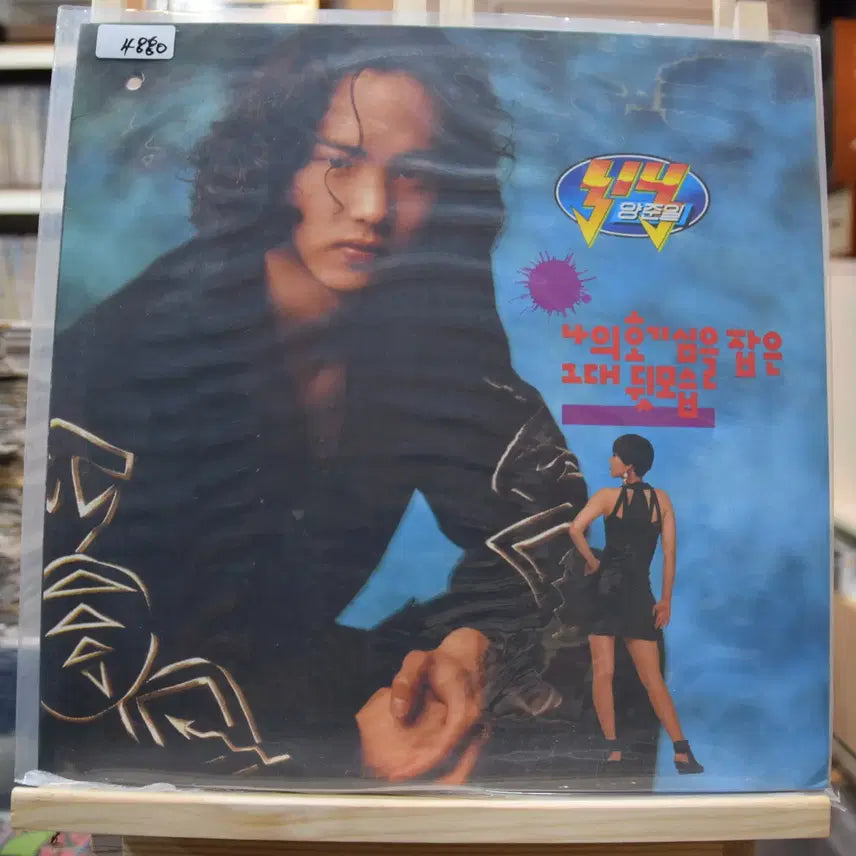[BUNJANG] Yang Joon Il 2nd Album &