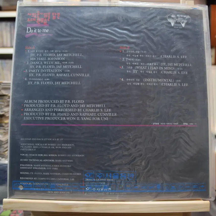 [BUNJANG] Yang Jun Il 2nd Album Sealed LP / 양준일 2집 미개봉 : 나의 호기심을 잡은 그대 뒷모습