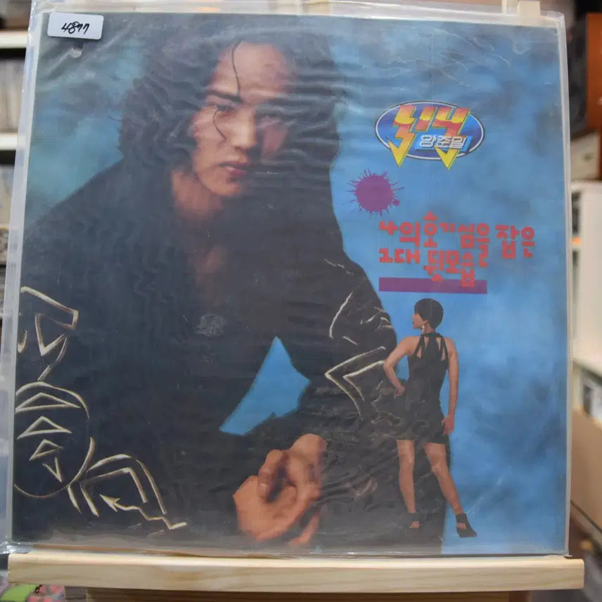 [BUNJANG] Yang Joon Il 2nd Album Unsealed: The Back of Your Figure That Captured My Curiosity LP / 양준일 2집 미개봉 : 나의 호기심을 잡은 그대 뒷모습
