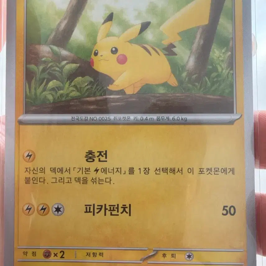 [BUNJANG] Pokemon Card Pikachu 151 / 포켓몬카드 피카츄 151