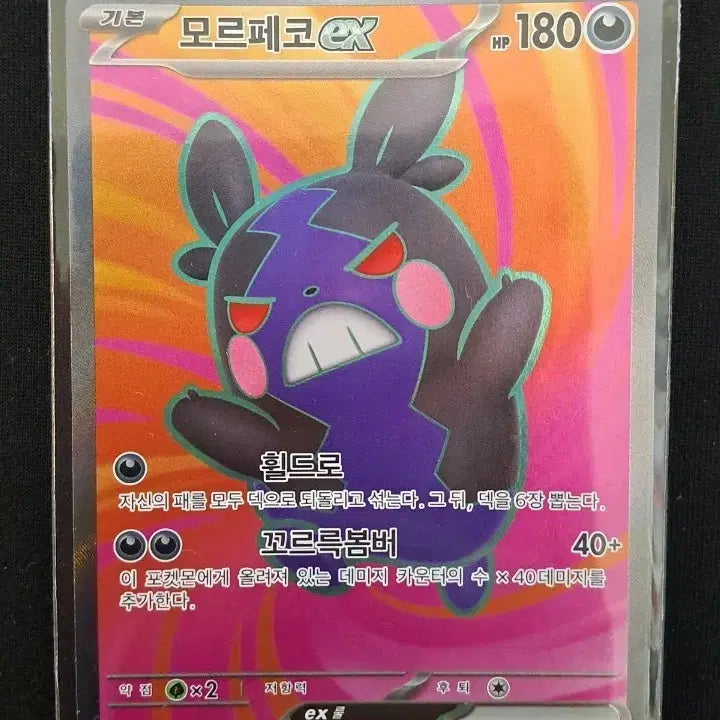 [BUNJANG] Pokemon Card Morpeko EX SR 100/081 / 포켓몬카드 모르페코 EX SR 100/081